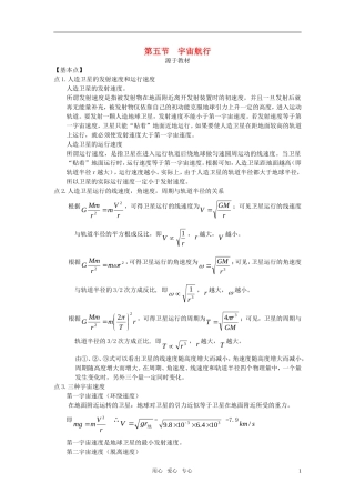 高中物理 宇宙航行素材 新人教版必修2