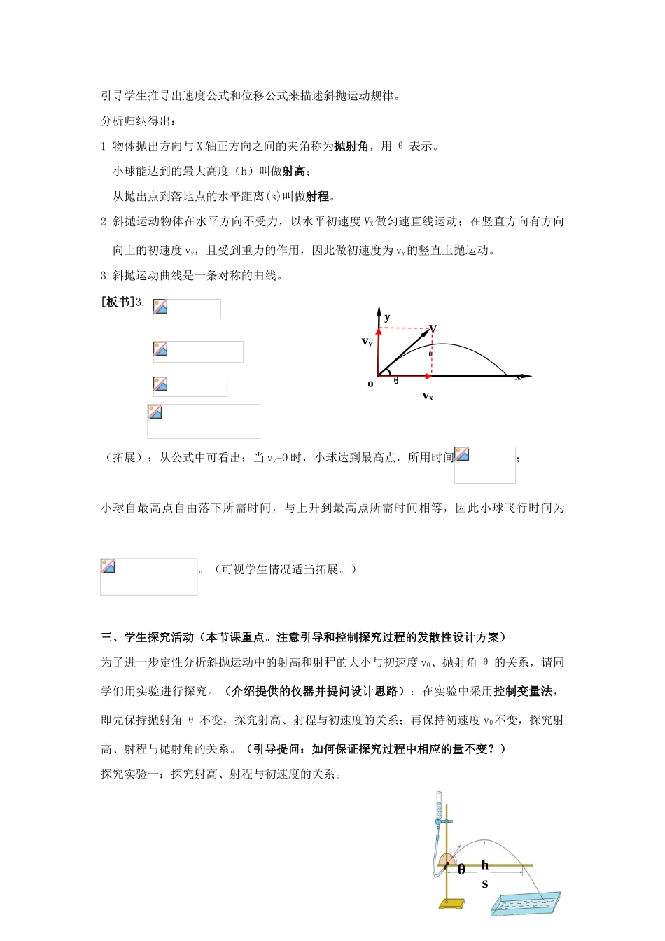 高中物理 第一章 抛体运动 4 斜抛运动教案2 教科版必修2-教科版高一必修2物理教案_第2页