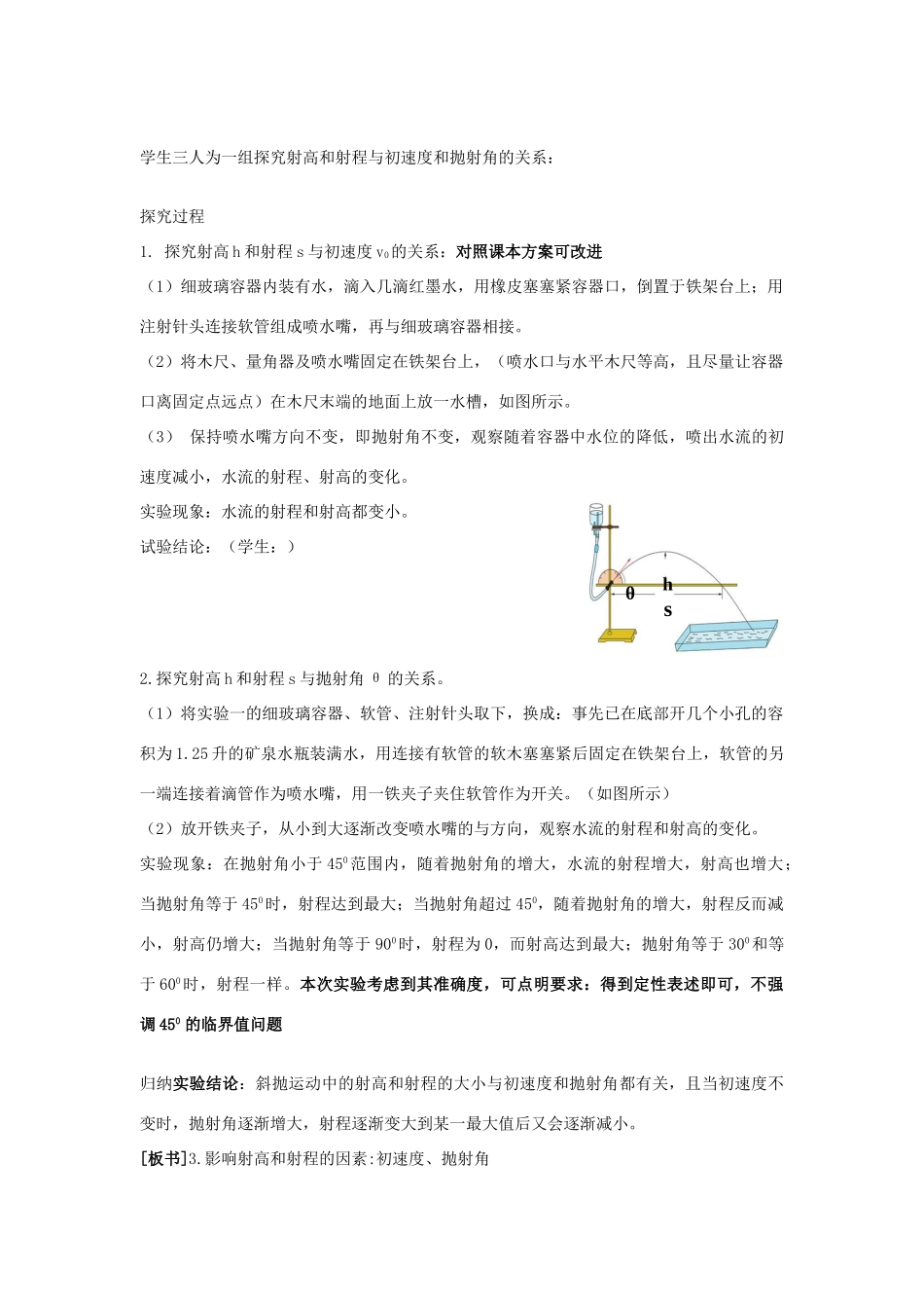 高中物理 第一章 抛体运动 4 斜抛运动教案2 教科版必修2-教科版高一必修2物理教案_第3页