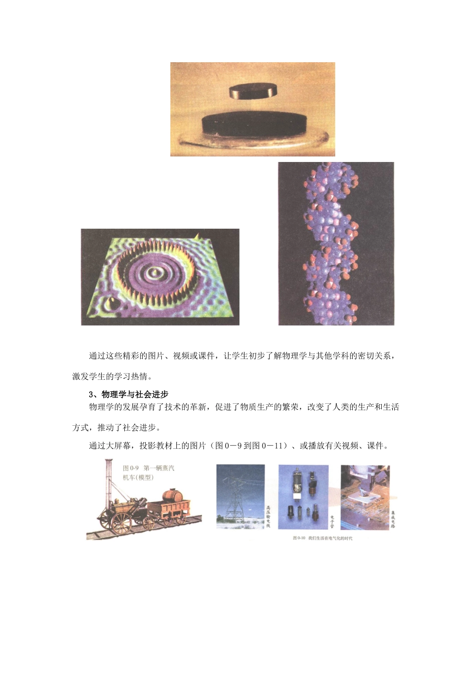 高中物理 物理学与人类文明教案 新人教版必修1_第3页