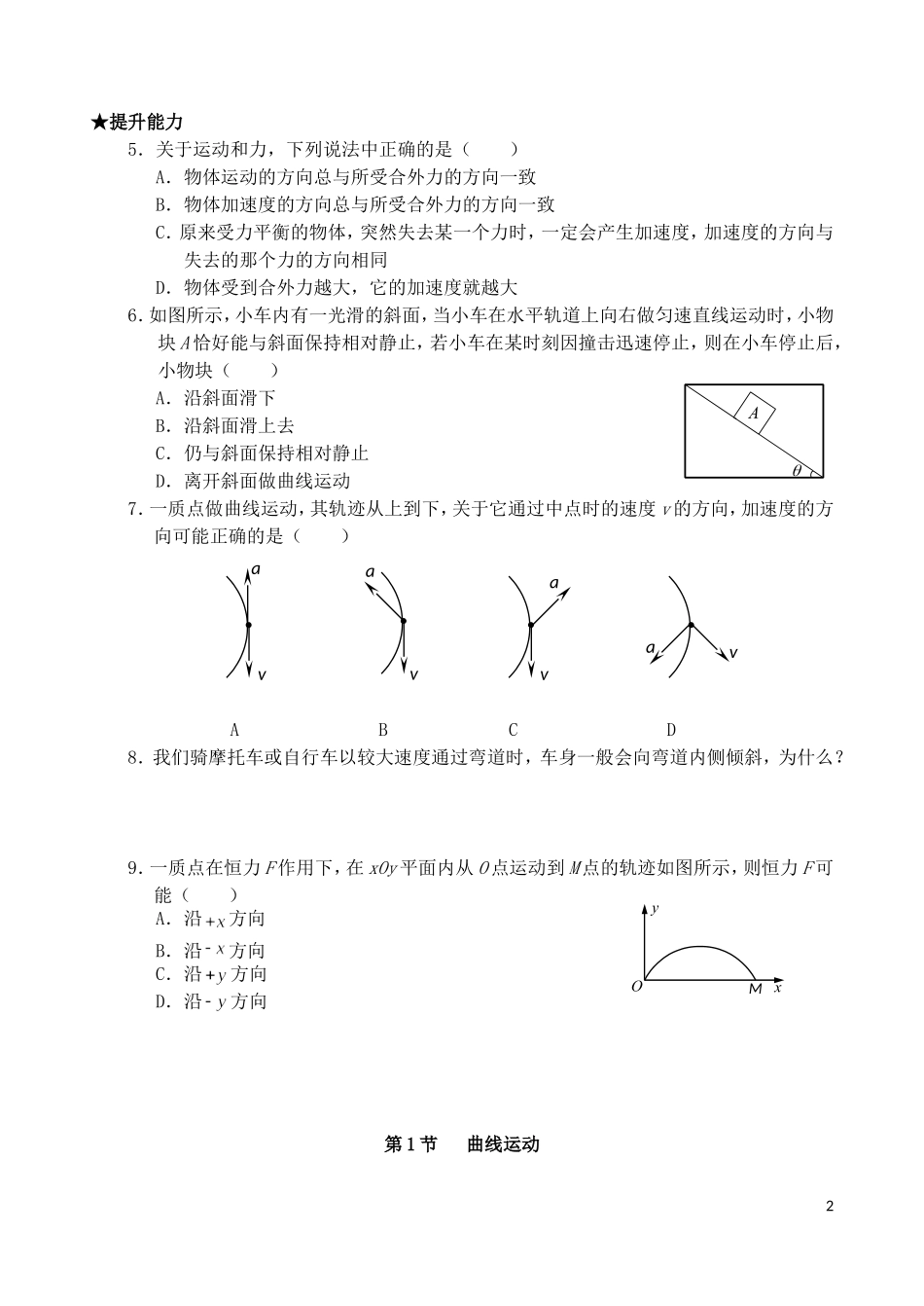 高中物理 第一章 第1节 曲线运动学案 教科版必修2-教科版高一必修2物理学案_第2页