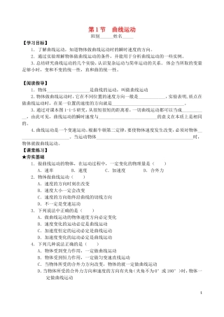 高中物理 第一章 第1节 曲线运动学案 教科版必修2-教科版高一必修2物理学案