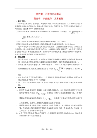 高中物理 宇宙航行素材(1) 新人教版必修2