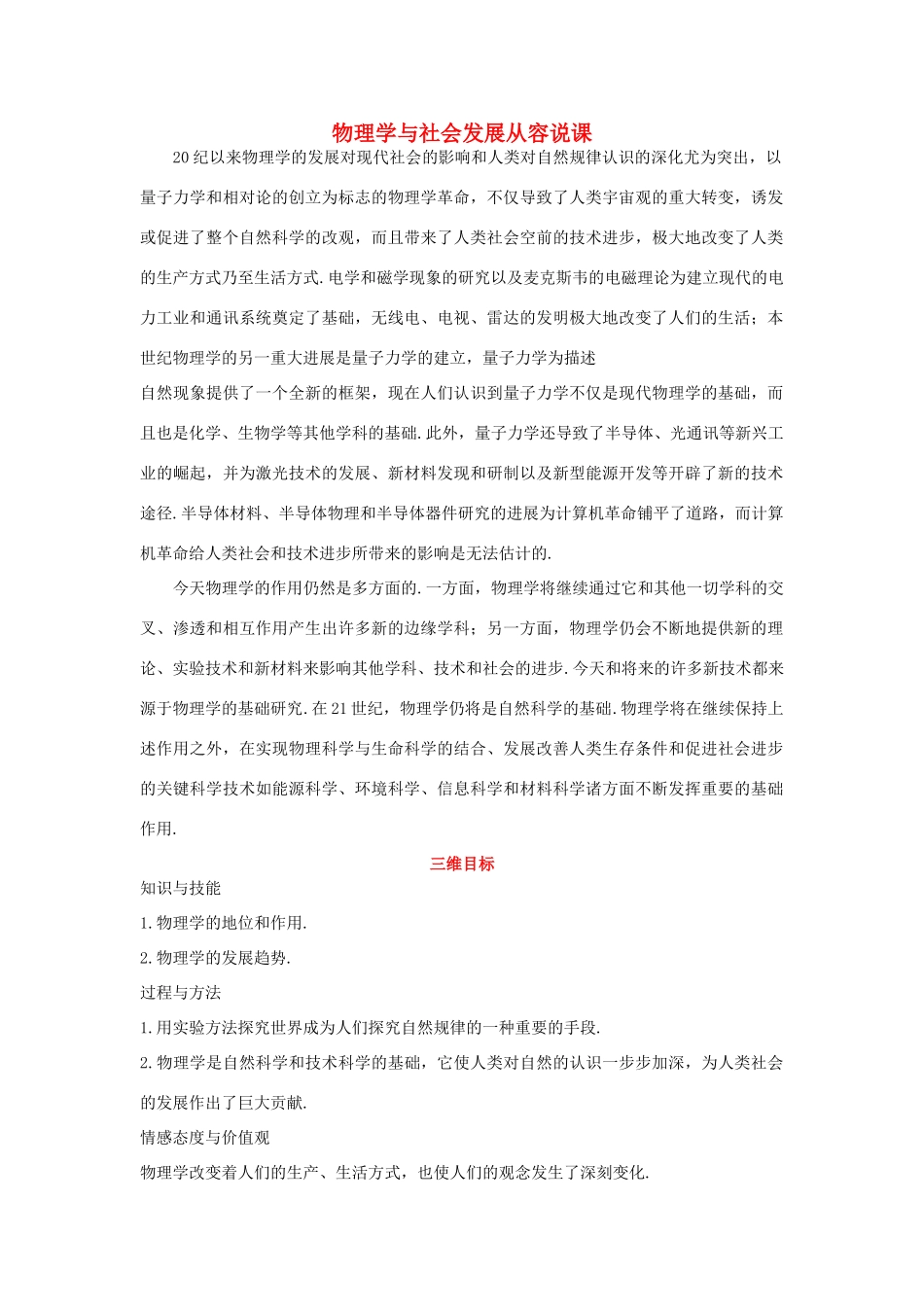 高中物理 物理学与社会发展优秀教案（教师版） 鲁科版必修1_第1页