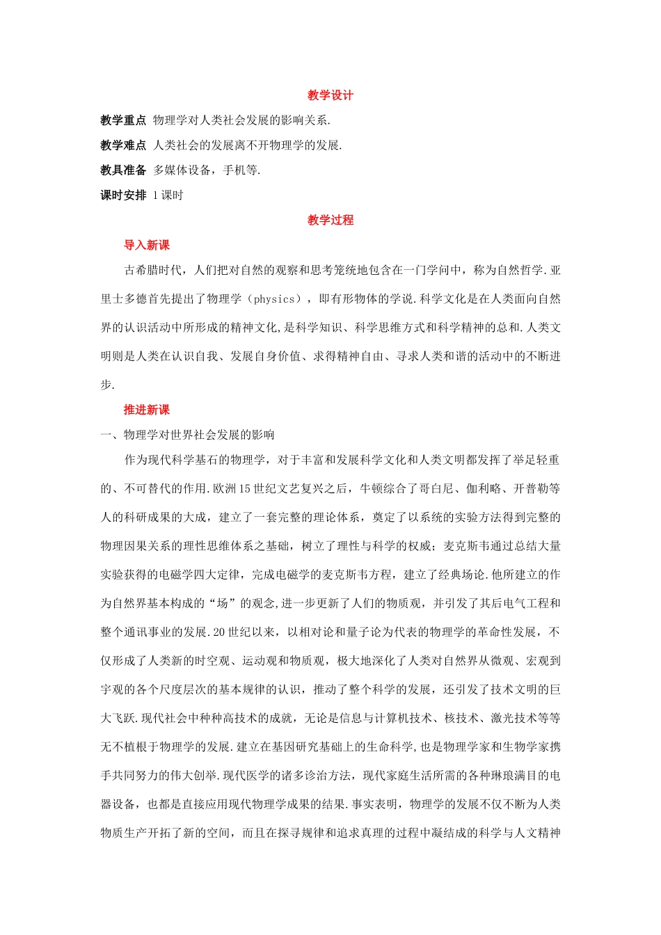 高中物理 物理学与社会发展优秀教案（教师版） 鲁科版必修1_第2页
