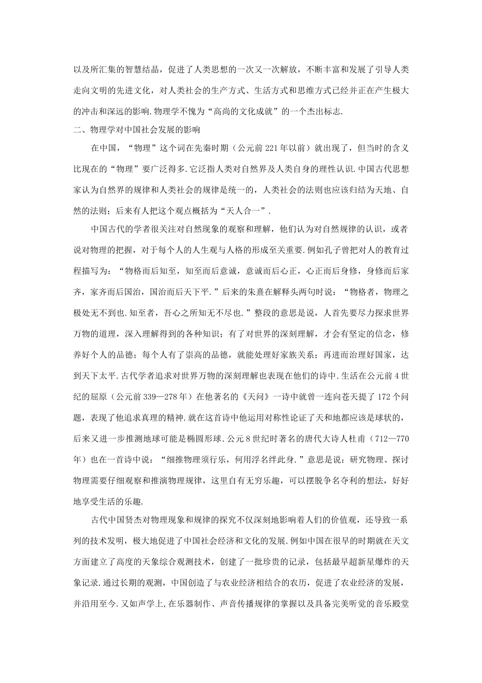 高中物理 物理学与社会发展优秀教案（教师版） 鲁科版必修1_第3页