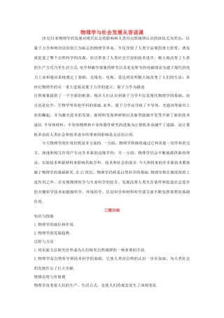 高中物理 物理学与社会发展优秀教案（教师版） 鲁科版必修1