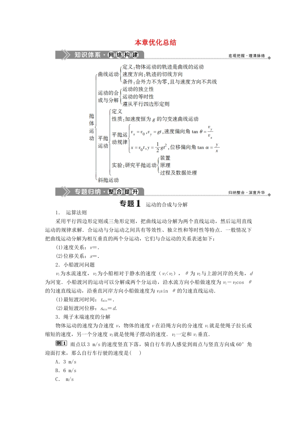 高中物理 第一章 抛体运动 本章优化总结学案 教科版必修2-教科版高一必修2物理学案_第1页
