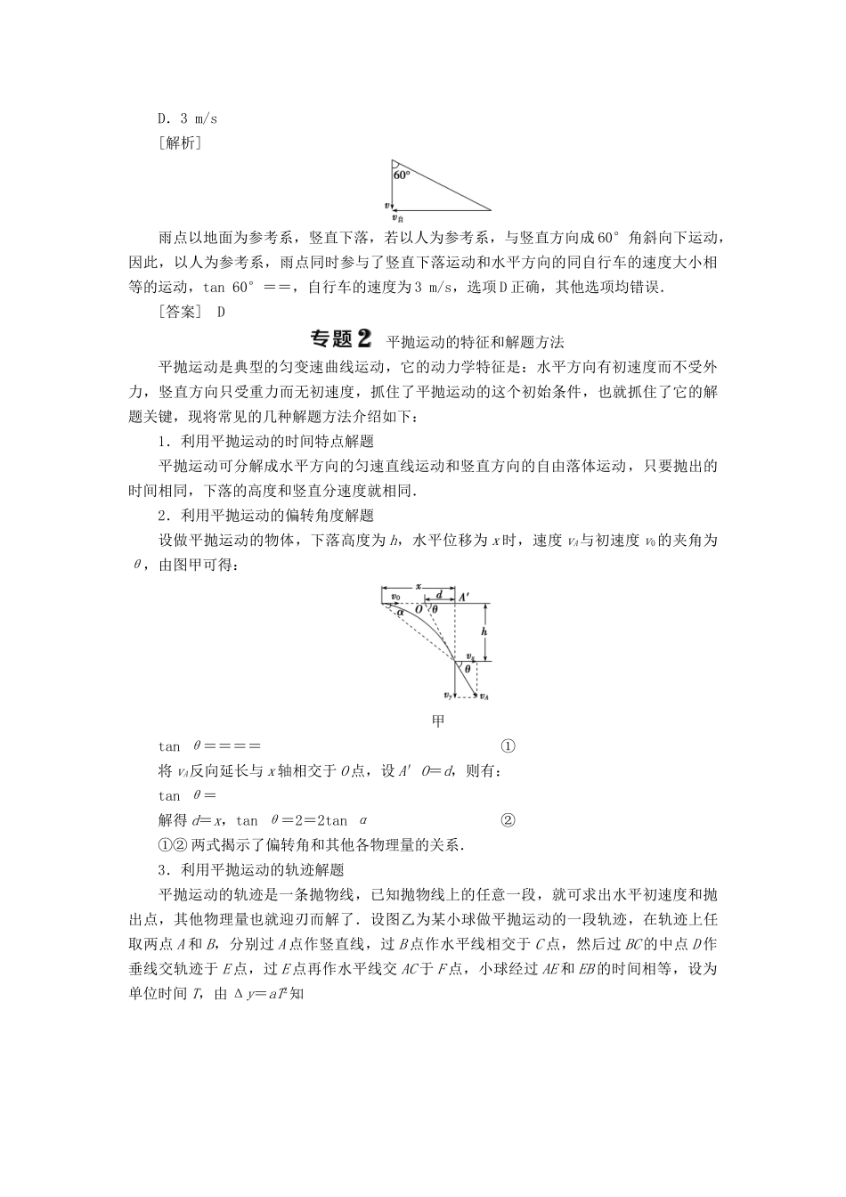 高中物理 第一章 抛体运动 本章优化总结学案 教科版必修2-教科版高一必修2物理学案_第2页