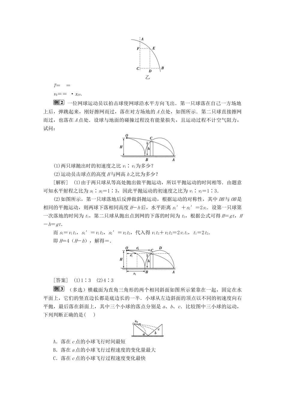 高中物理 第一章 抛体运动 本章优化总结学案 教科版必修2-教科版高一必修2物理学案_第3页
