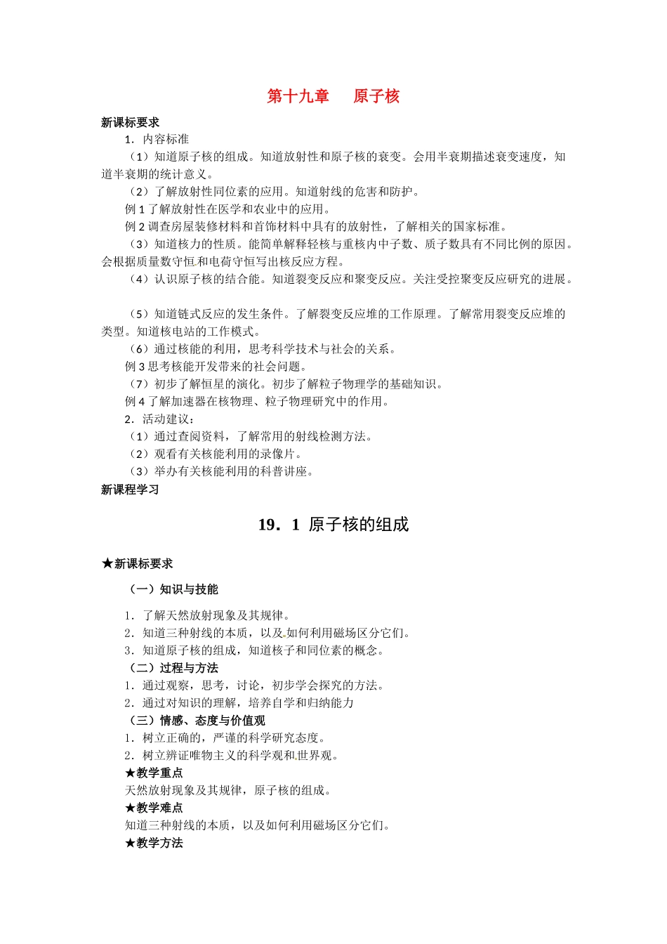 高中物理 原子核的组成教案 新人教版选修3_第1页