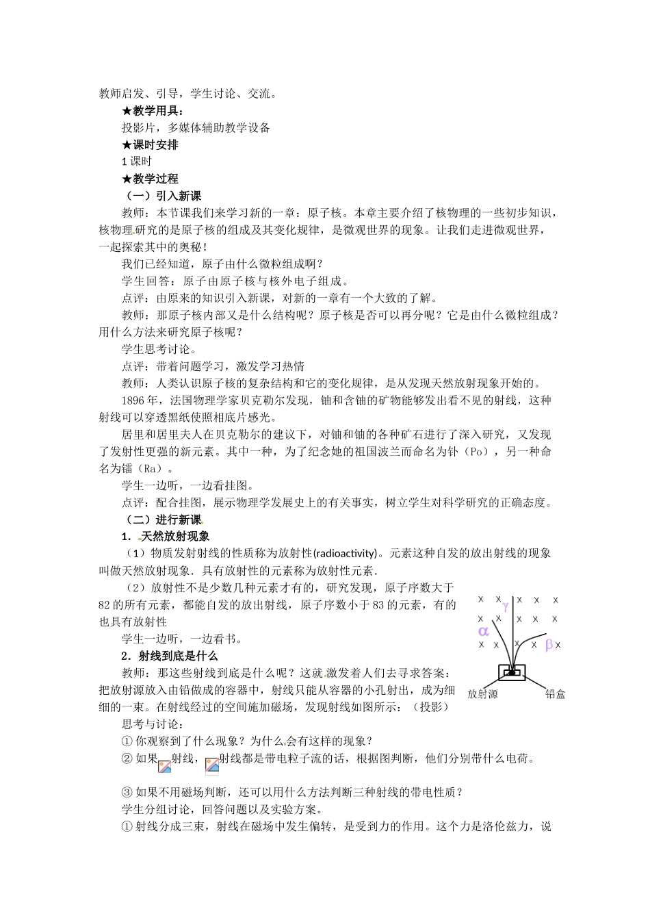 高中物理 原子核的组成教案 新人教版选修3_第2页