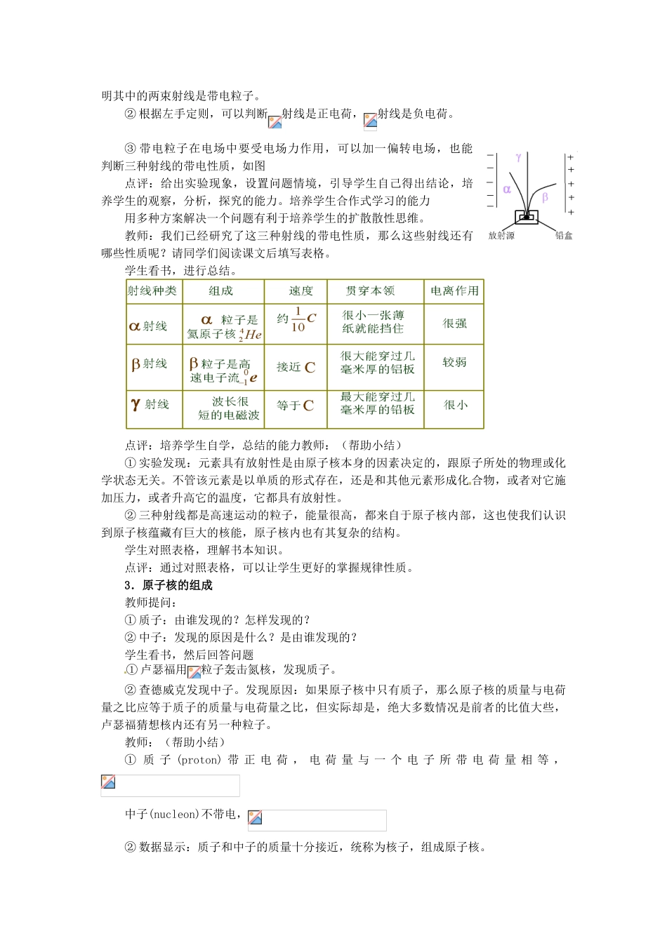 高中物理 原子核的组成教案 新人教版选修3_第3页