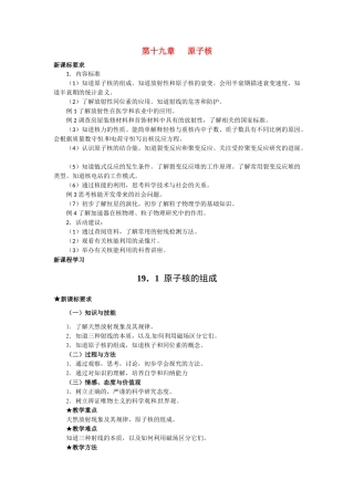 高中物理 原子核的组成教案 新人教版选修3