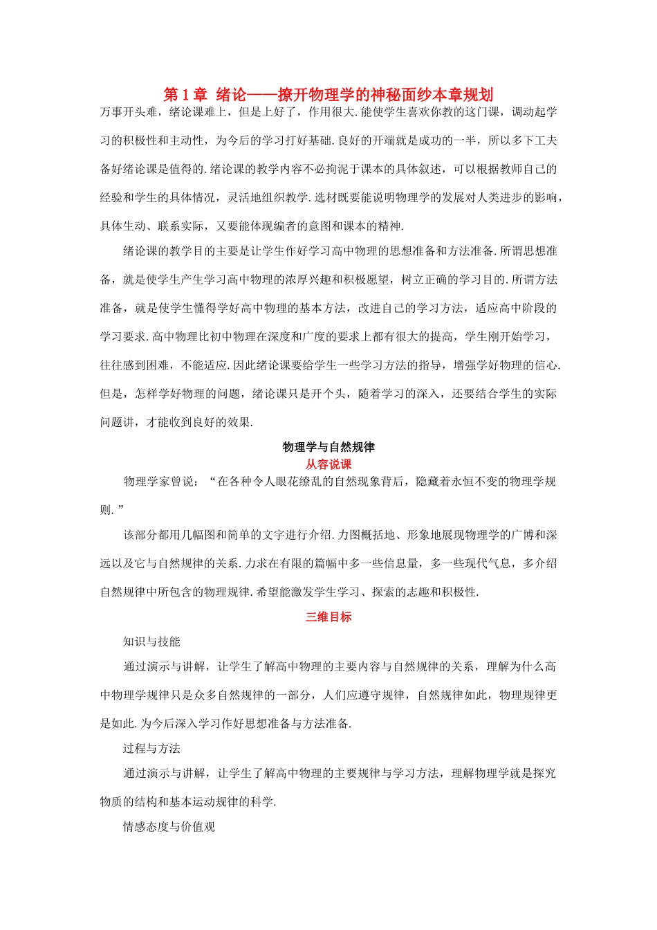 高中物理 物理学与自然规律优秀教案（教师版） 鲁科版必修1_第1页