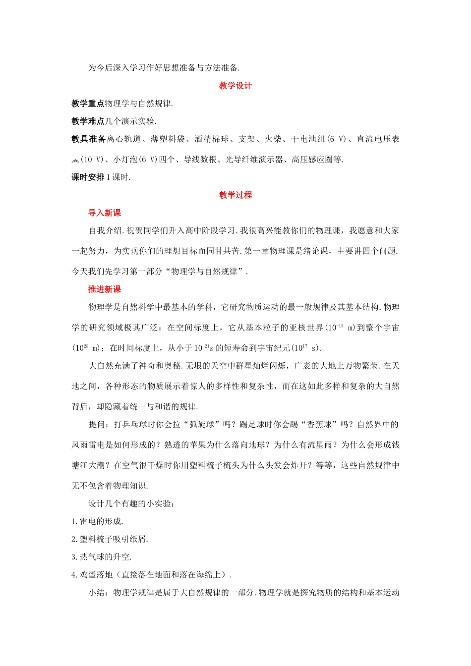 高中物理 物理学与自然规律优秀教案（教师版） 鲁科版必修1_第2页