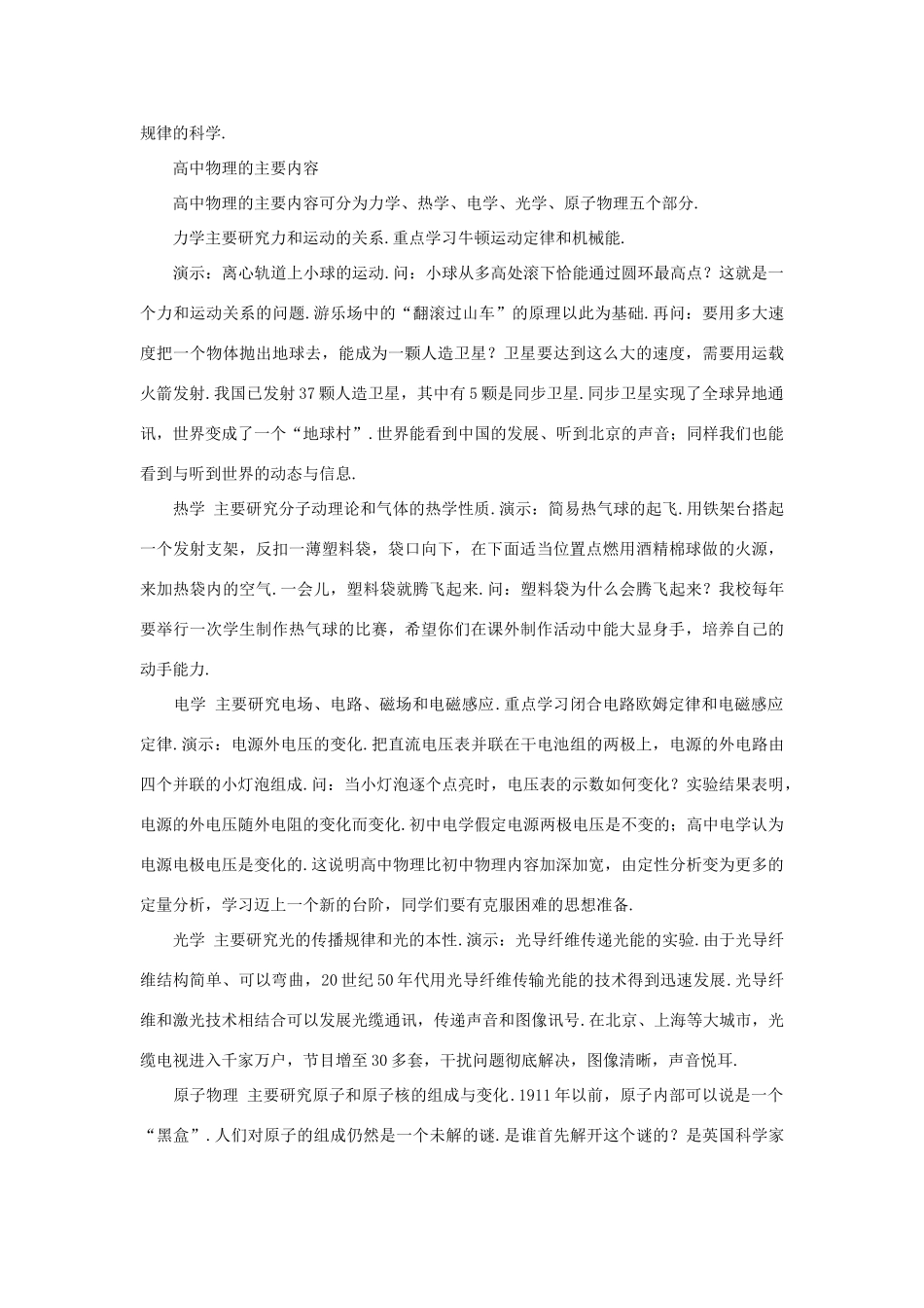 高中物理 物理学与自然规律优秀教案（教师版） 鲁科版必修1_第3页