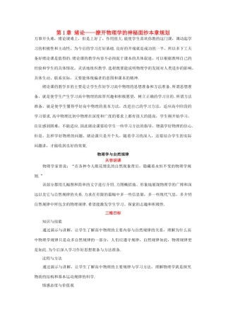 高中物理 物理学与自然规律优秀教案（教师版） 鲁科版必修1