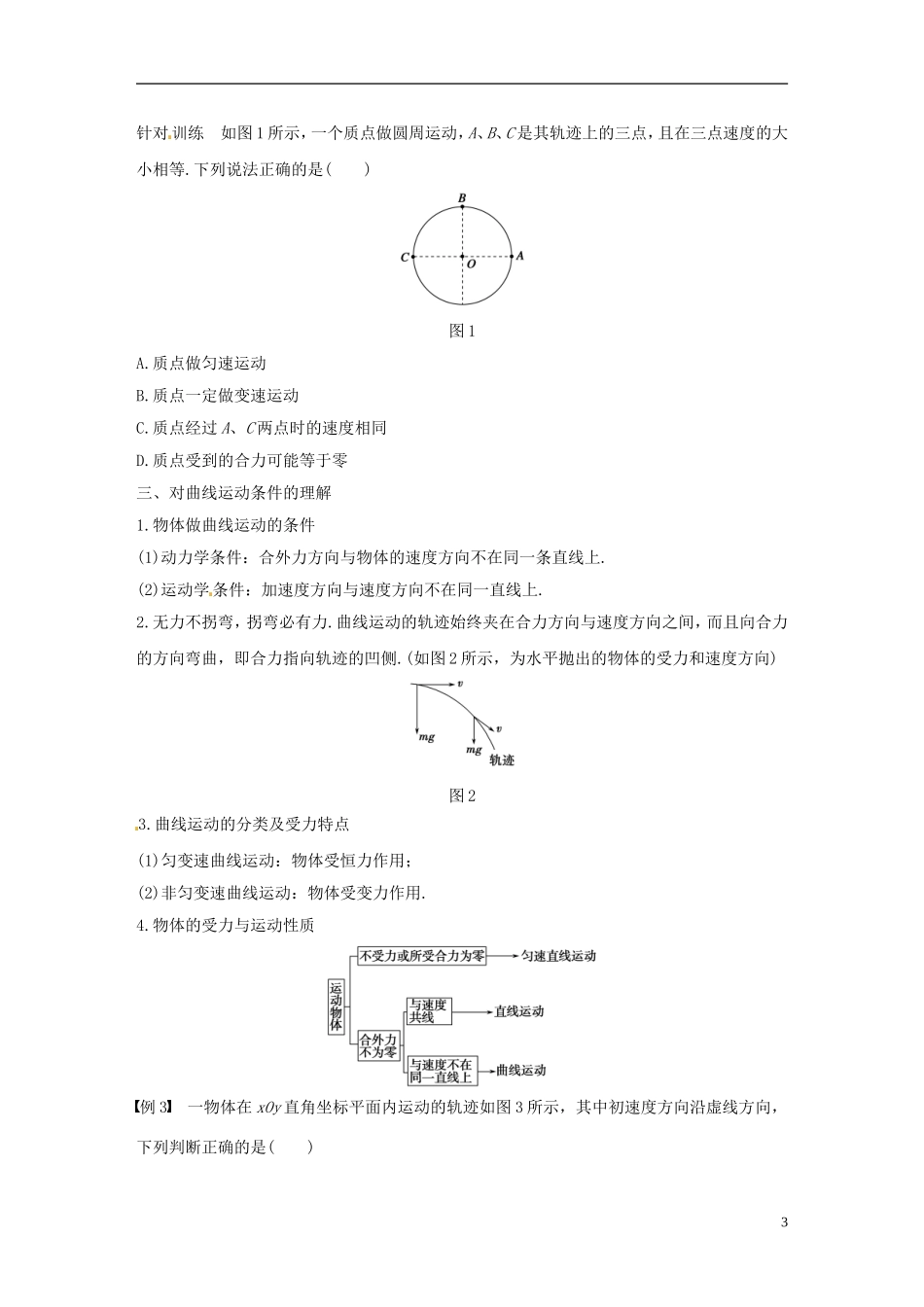 高中物理 第一章 抛体运动 第1讲 什么是抛体运动学案 粤教版必修2-粤教版高一必修2物理学案_第3页