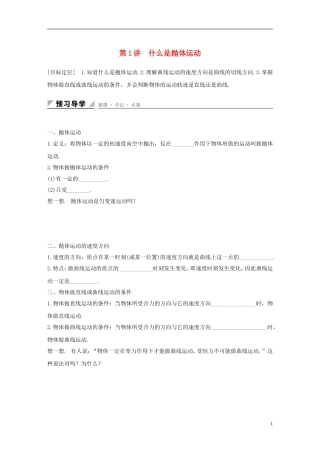 高中物理 第一章 抛体运动 第1讲 什么是抛体运动学案 粤教版必修2-粤教版高一必修2物理学案