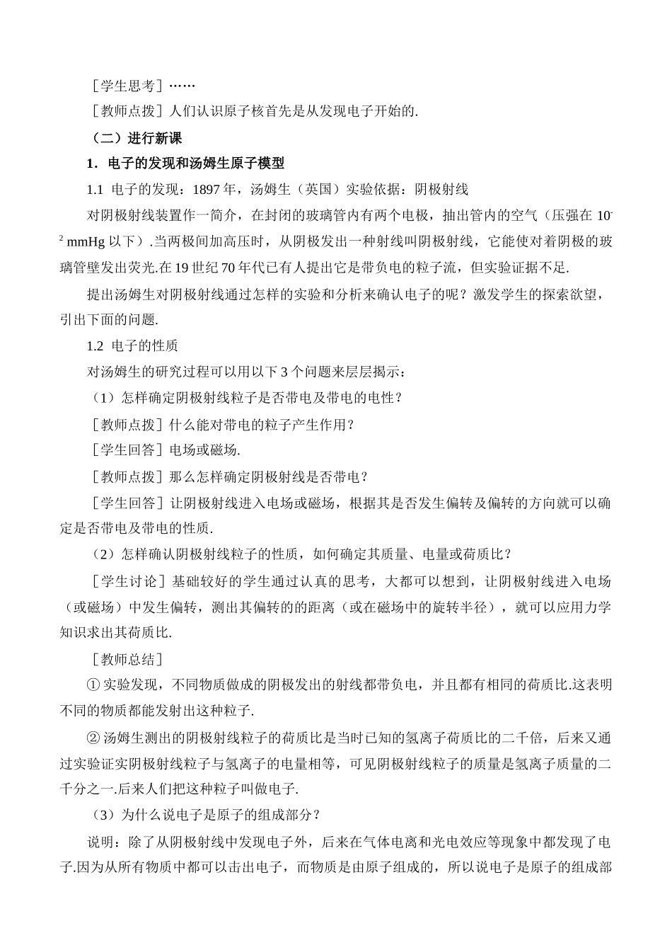 高中物理 原字的核式结构原子核教案 新人教版选修3_第2页