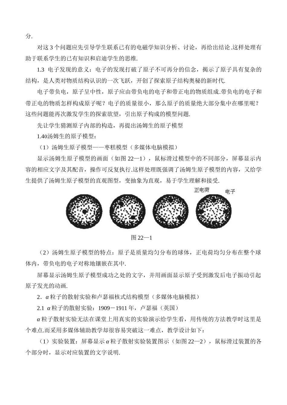 高中物理 原字的核式结构原子核教案 新人教版选修3_第3页