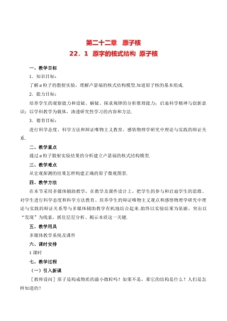 高中物理 原字的核式结构原子核教案 新人教版选修3