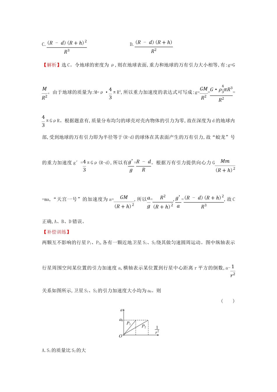 高中物理 物理与STSE 第六章 万有引力定律学案 新人教版必修2-新人教版高一必修2物理学案_第2页