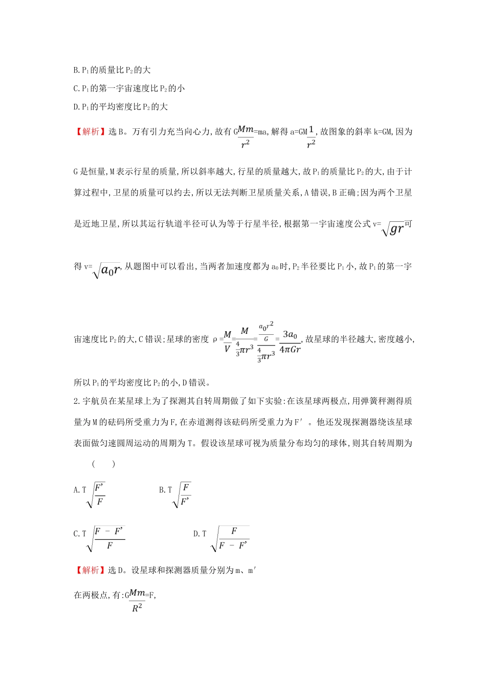 高中物理 物理与STSE 第六章 万有引力定律学案 新人教版必修2-新人教版高一必修2物理学案_第3页