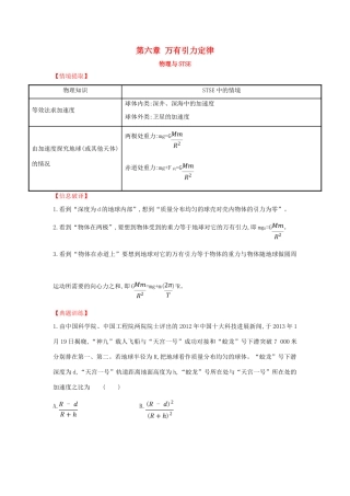 高中物理 物理与STSE 第六章 万有引力定律学案 新人教版必修2-新人教版高一必修2物理学案