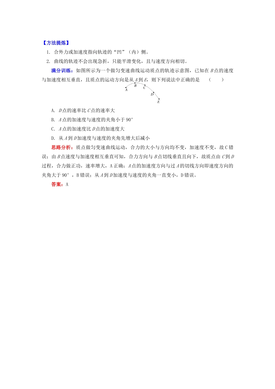 高中物理 第一章 抛体运动 第1节 曲线运动 物体做曲线运动的条件及轨迹分析学案 教科版必修2-教科版高一必修2物理学案_第3页