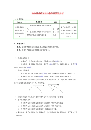 高中物理 第一章 抛体运动 第1节 曲线运动 物体做曲线运动的条件及轨迹分析学案 教科版必修2-教科版高一必修2物理学案