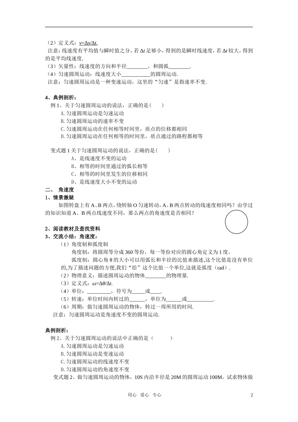 高中物理 圆周运动（一）导学案 新人教版必修2_第2页