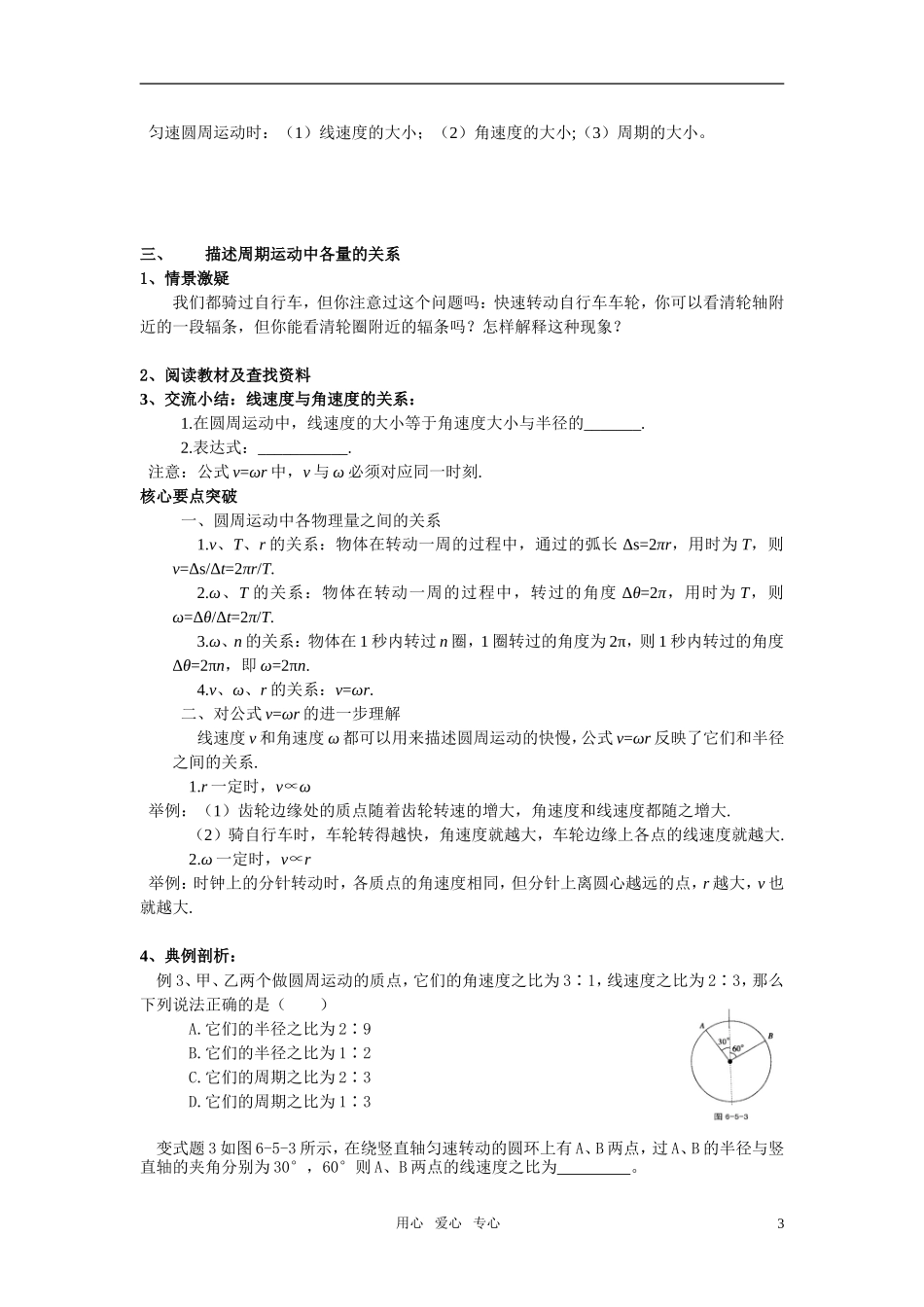 高中物理 圆周运动（一）导学案 新人教版必修2_第3页
