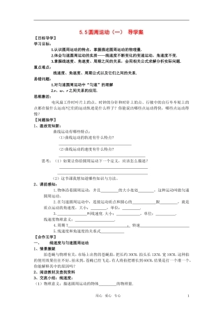 高中物理 圆周运动（一）导学案 新人教版必修2