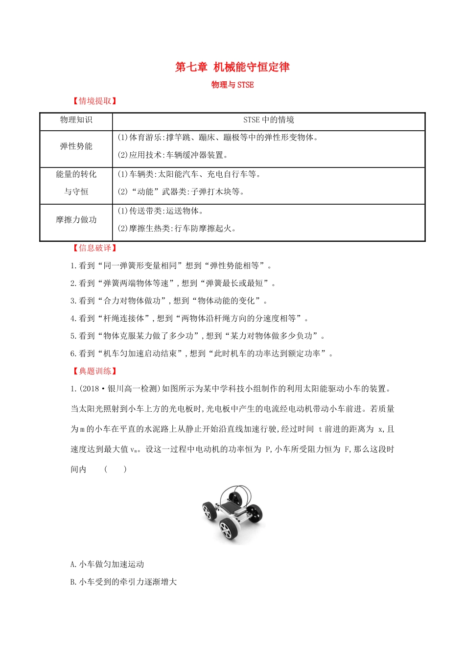 高中物理 物理与STSE 第七章 机械能守恒定律学案 新人教版必修2-新人教版高一必修2物理学案_第1页