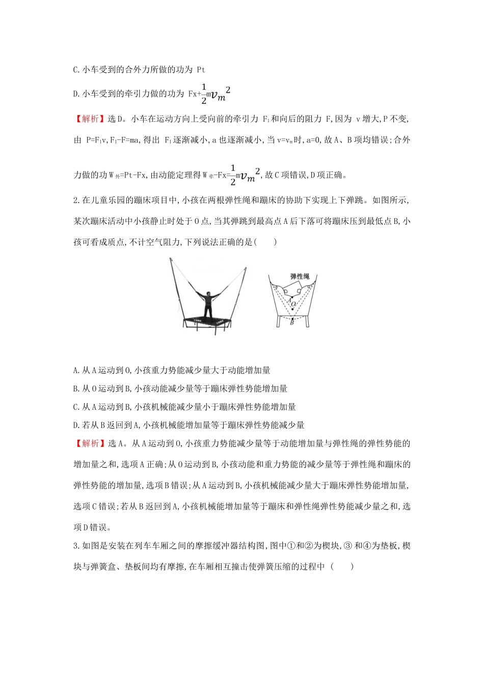 高中物理 物理与STSE 第七章 机械能守恒定律学案 新人教版必修2-新人教版高一必修2物理学案_第2页