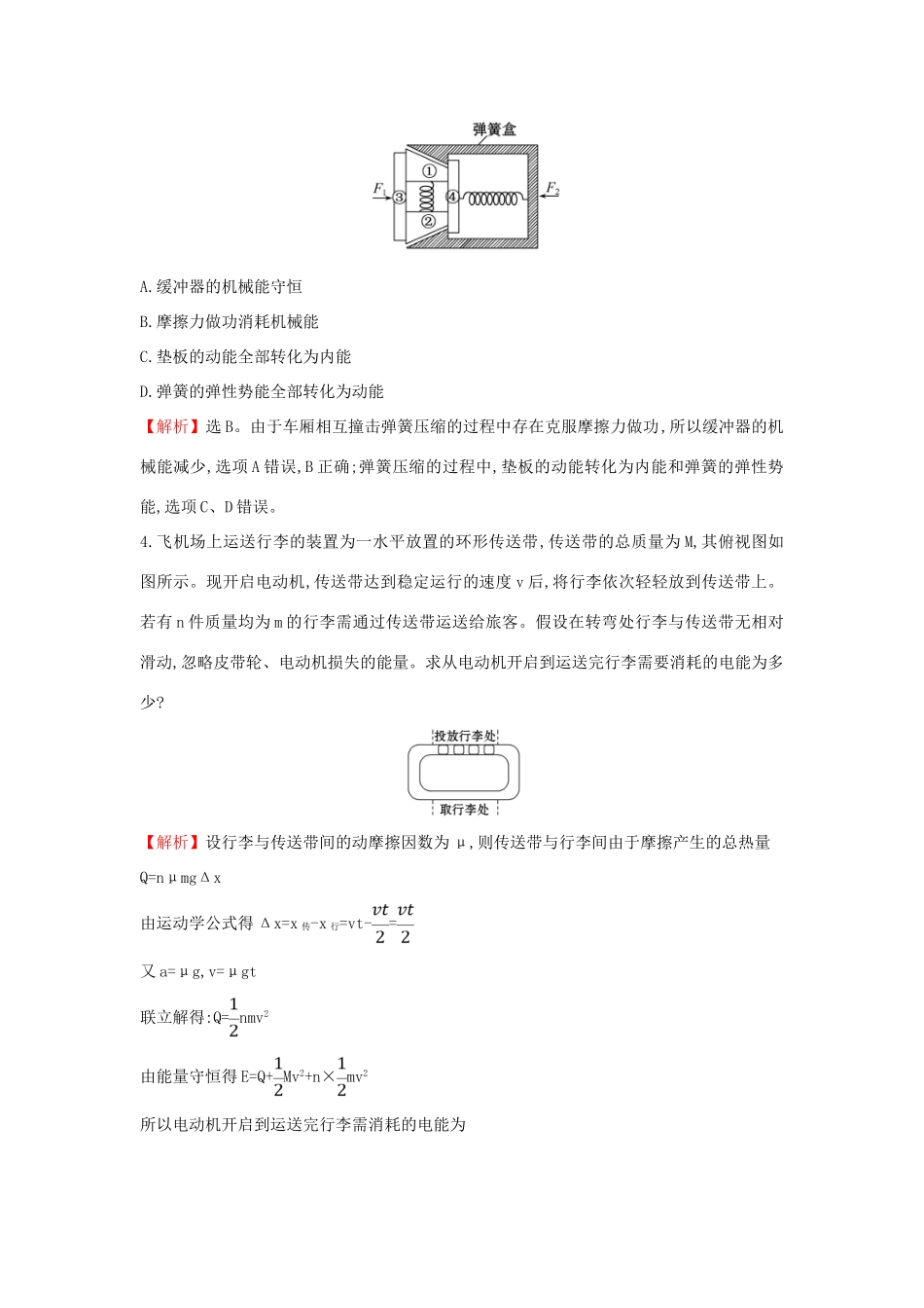 高中物理 物理与STSE 第七章 机械能守恒定律学案 新人教版必修2-新人教版高一必修2物理学案_第3页