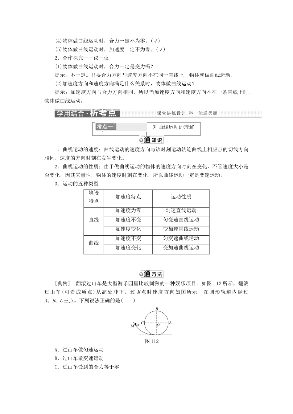 高中物理 第一章 抛体运动 第1节 曲线运动教学案 教科版必修2-教科版高一必修2物理教学案_第2页