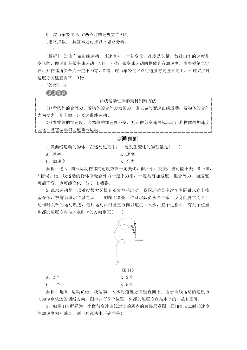高中物理 第一章 抛体运动 第1节 曲线运动教学案 教科版必修2-教科版高一必修2物理教学案_第3页