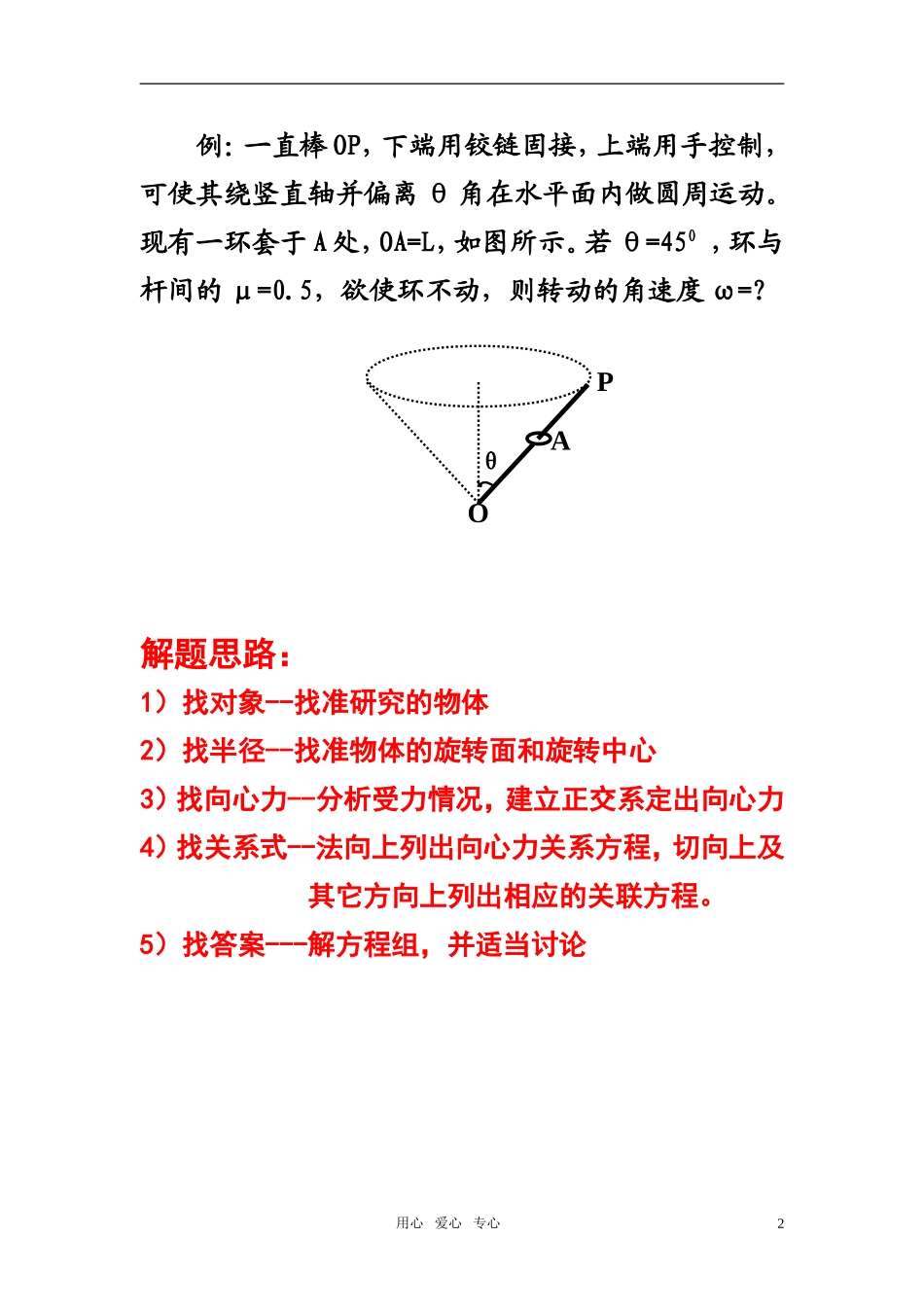 高中物理 圆周运动的动力学教案 新人教版必修2_第2页