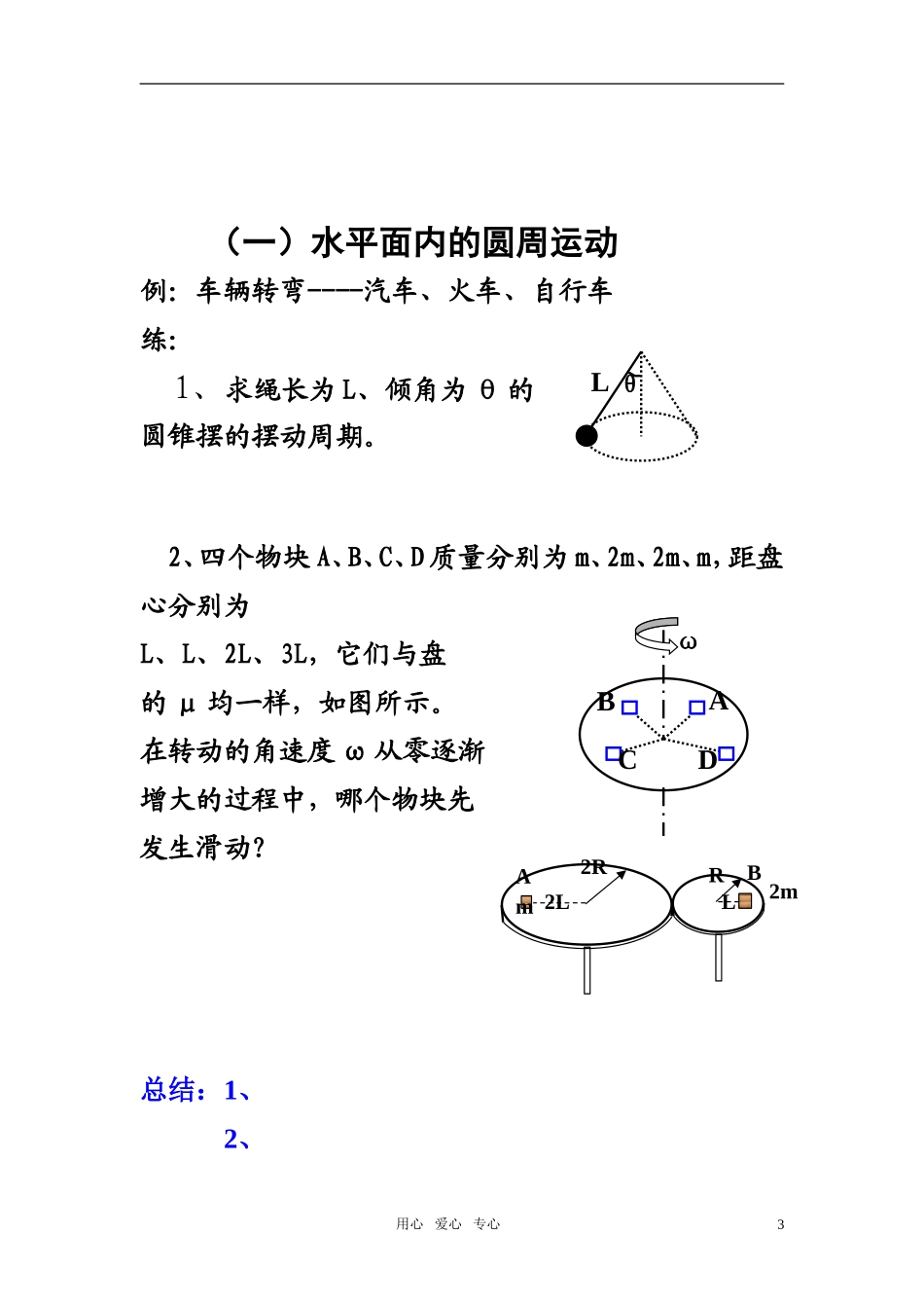 高中物理 圆周运动的动力学教案 新人教版必修2_第3页
