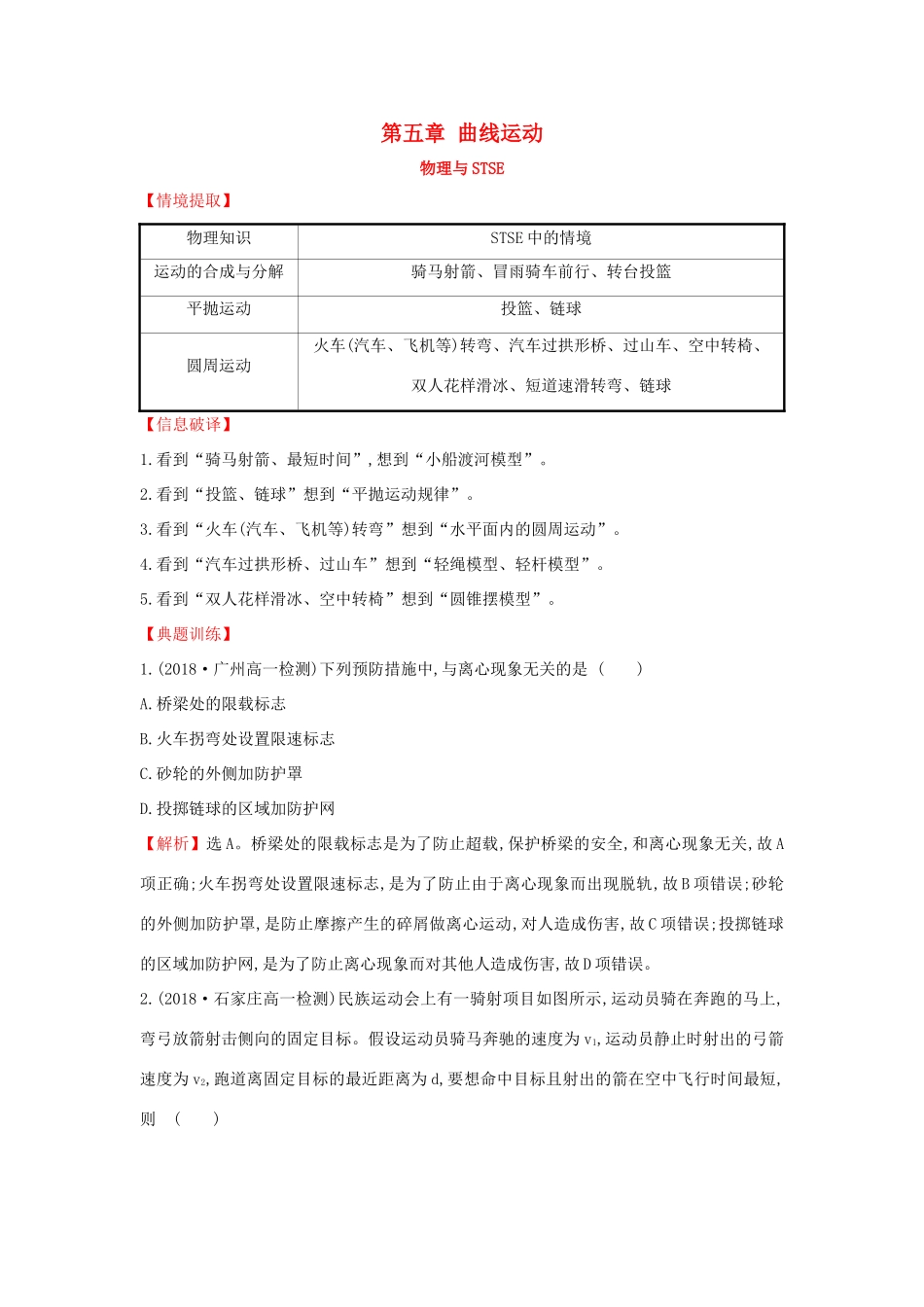 高中物理 物理与STSE 第五章 曲线运动学案 新人教版必修2-新人教版高一必修2物理学案_第1页