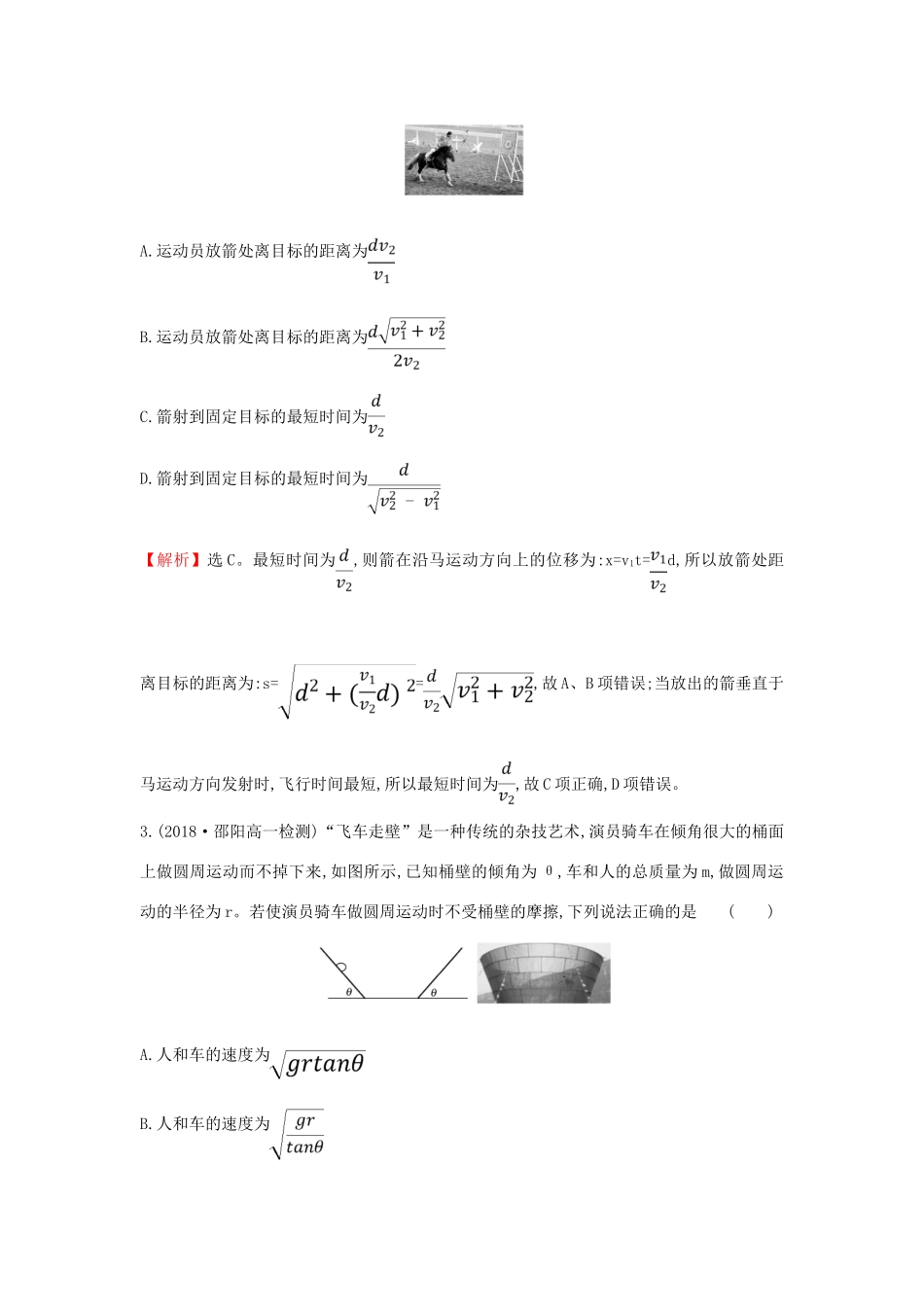 高中物理 物理与STSE 第五章 曲线运动学案 新人教版必修2-新人教版高一必修2物理学案_第2页