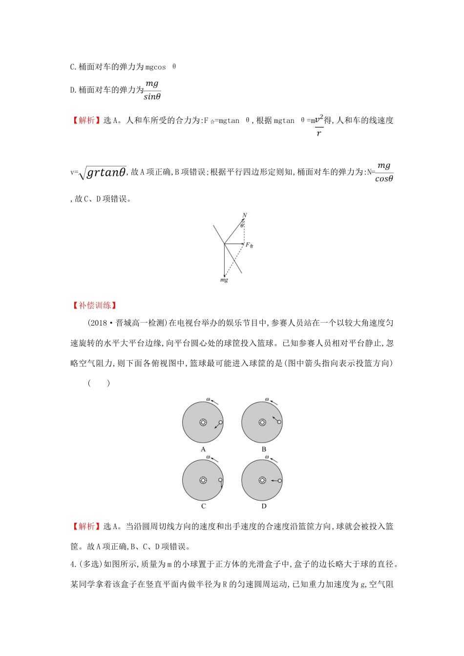 高中物理 物理与STSE 第五章 曲线运动学案 新人教版必修2-新人教版高一必修2物理学案_第3页