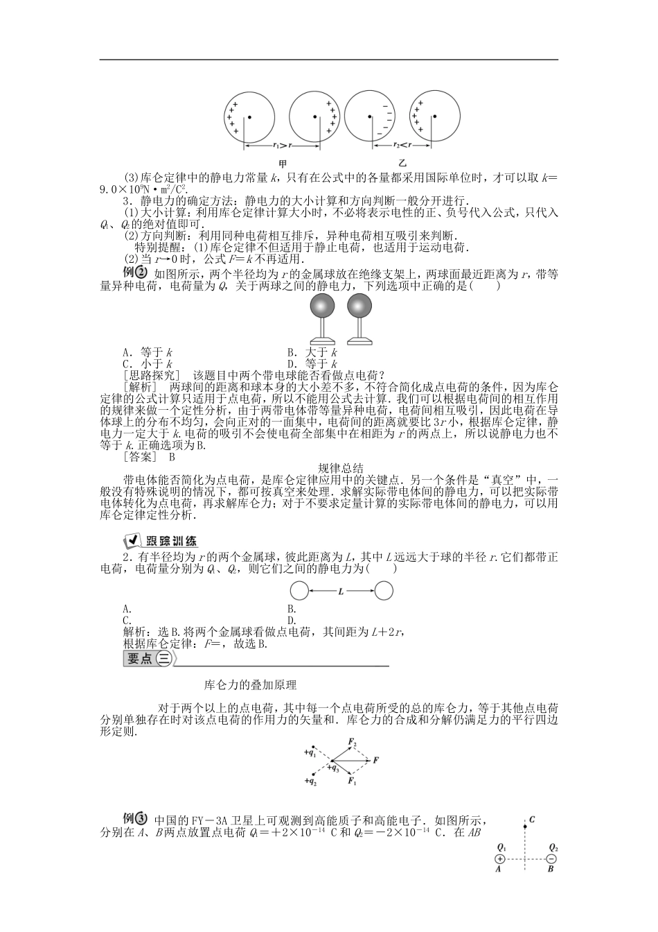 高中物理 第一章 第2节 库仑定律导学案（含解析）新人教版选修3-1-新人教版高二选修3-1物理学案_第3页