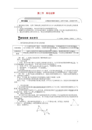 高中物理 第一章 第2节 库仑定律导学案（含解析）新人教版选修3-1-新人教版高二选修3-1物理学案