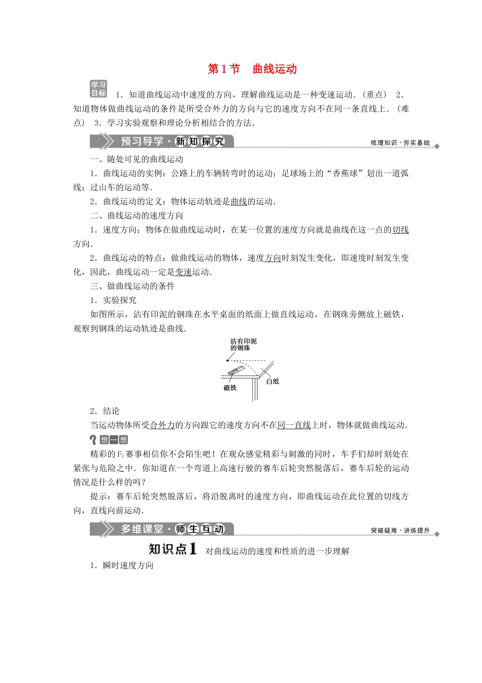 高中物理 第一章 抛体运动 第1节 曲线运动学案 教科版必修2-教科版高一必修2物理学案_第1页