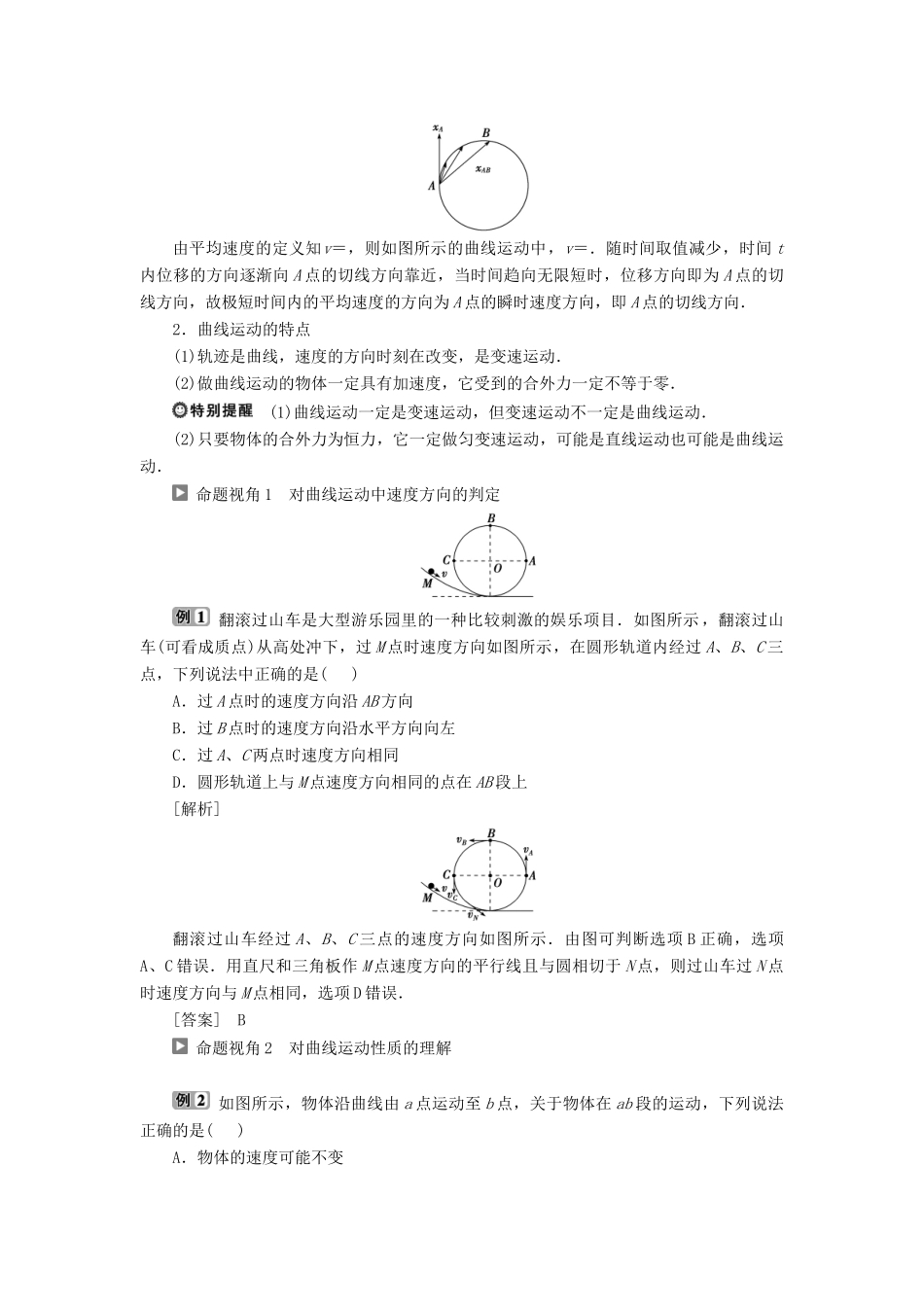 高中物理 第一章 抛体运动 第1节 曲线运动学案 教科版必修2-教科版高一必修2物理学案_第2页