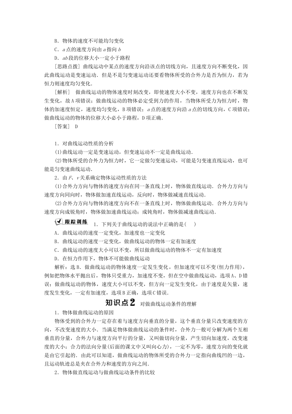 高中物理 第一章 抛体运动 第1节 曲线运动学案 教科版必修2-教科版高一必修2物理学案_第3页